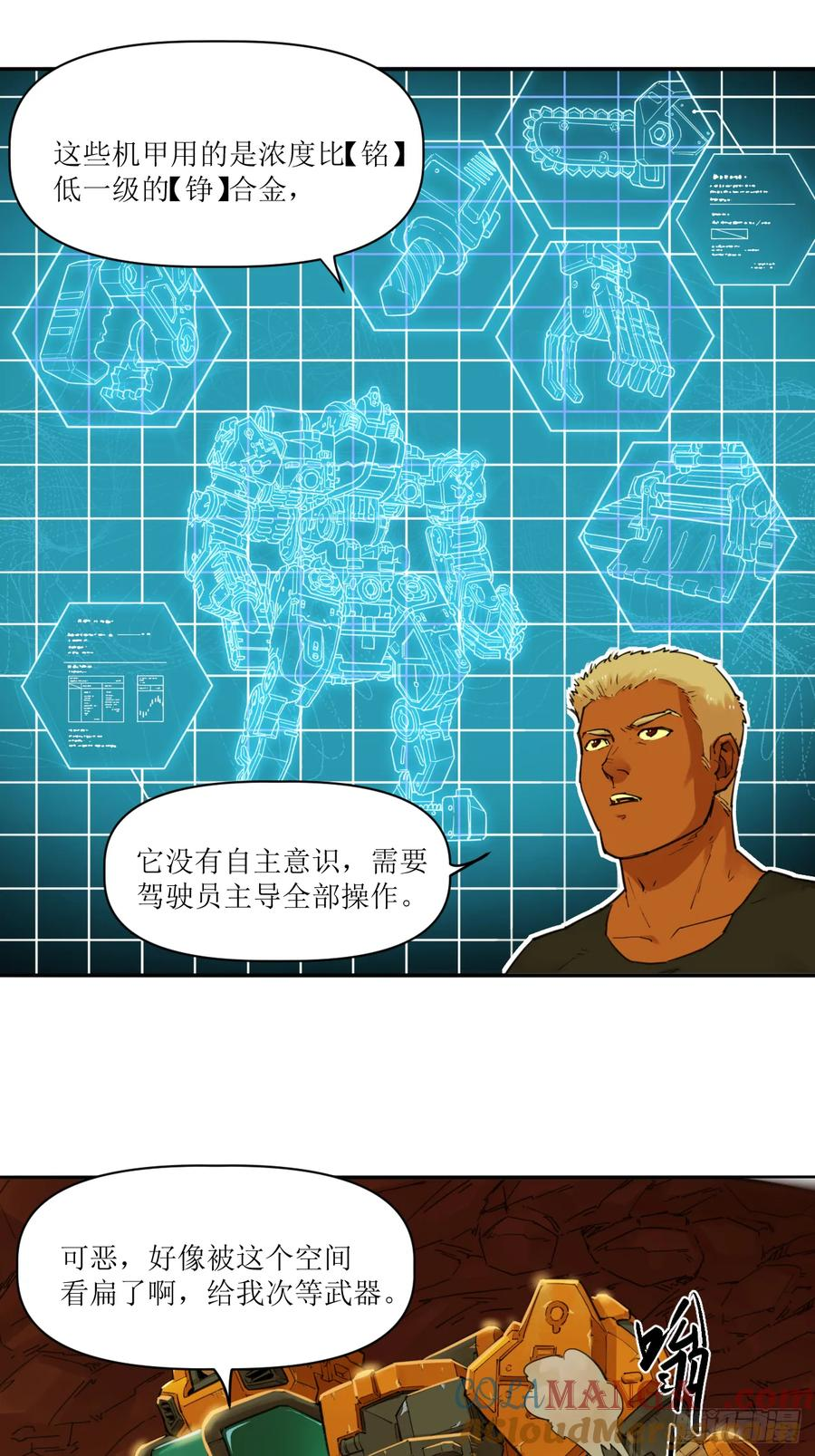 028 破土者！ 第25页