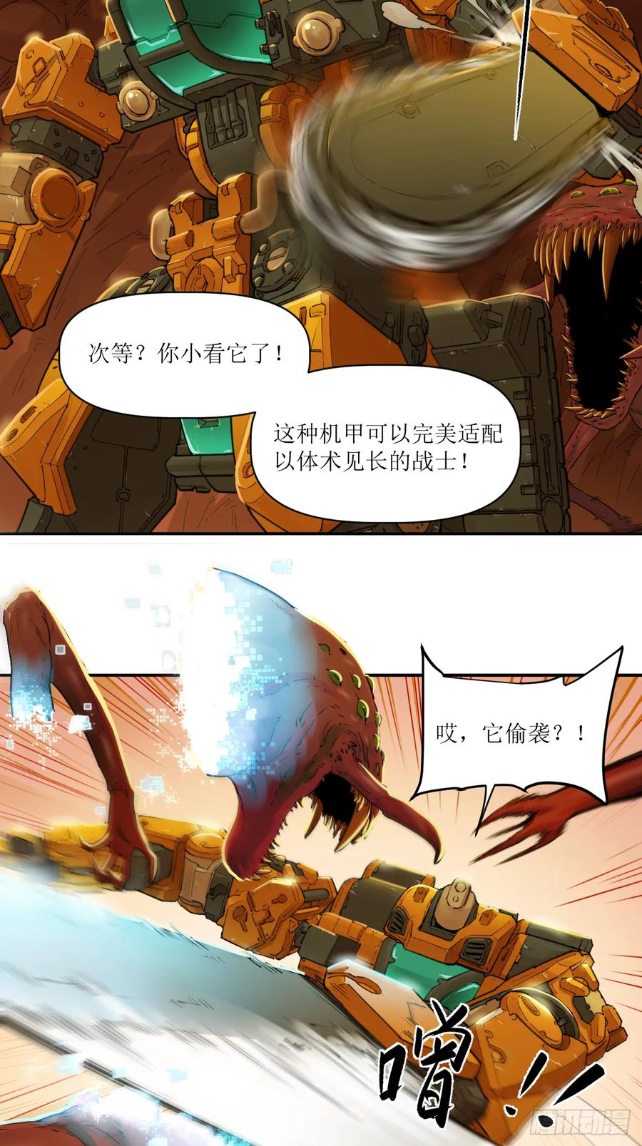 028 破土者！ 第26页