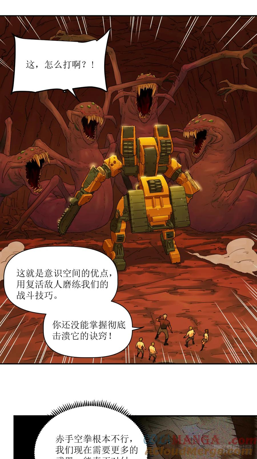 028 破土者！ 第29页