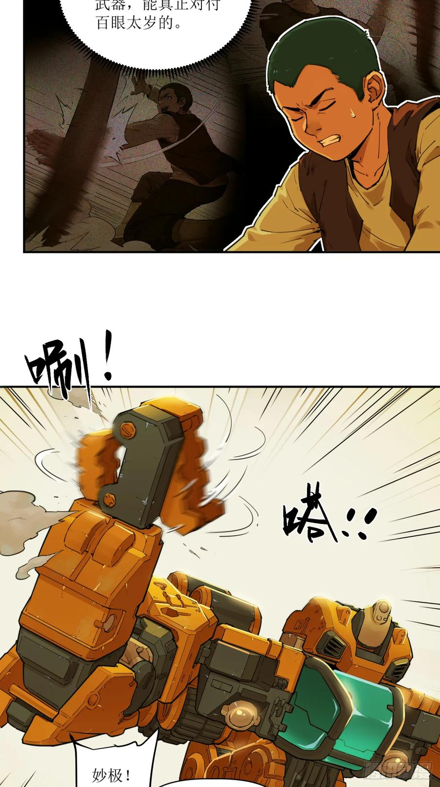 028 破土者！ 第30页