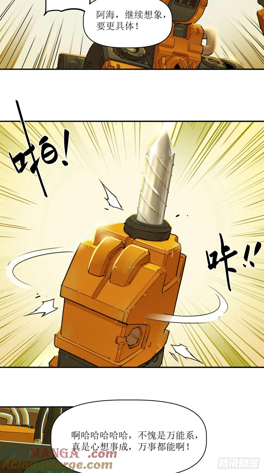 028 破土者！ 第31页
