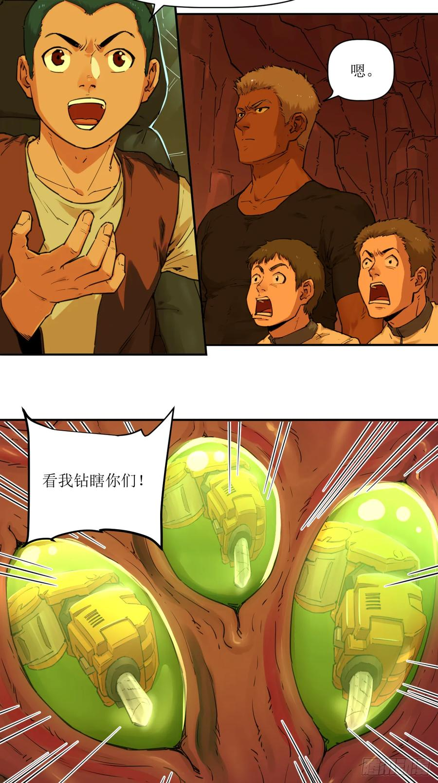028 破土者！ 第32页