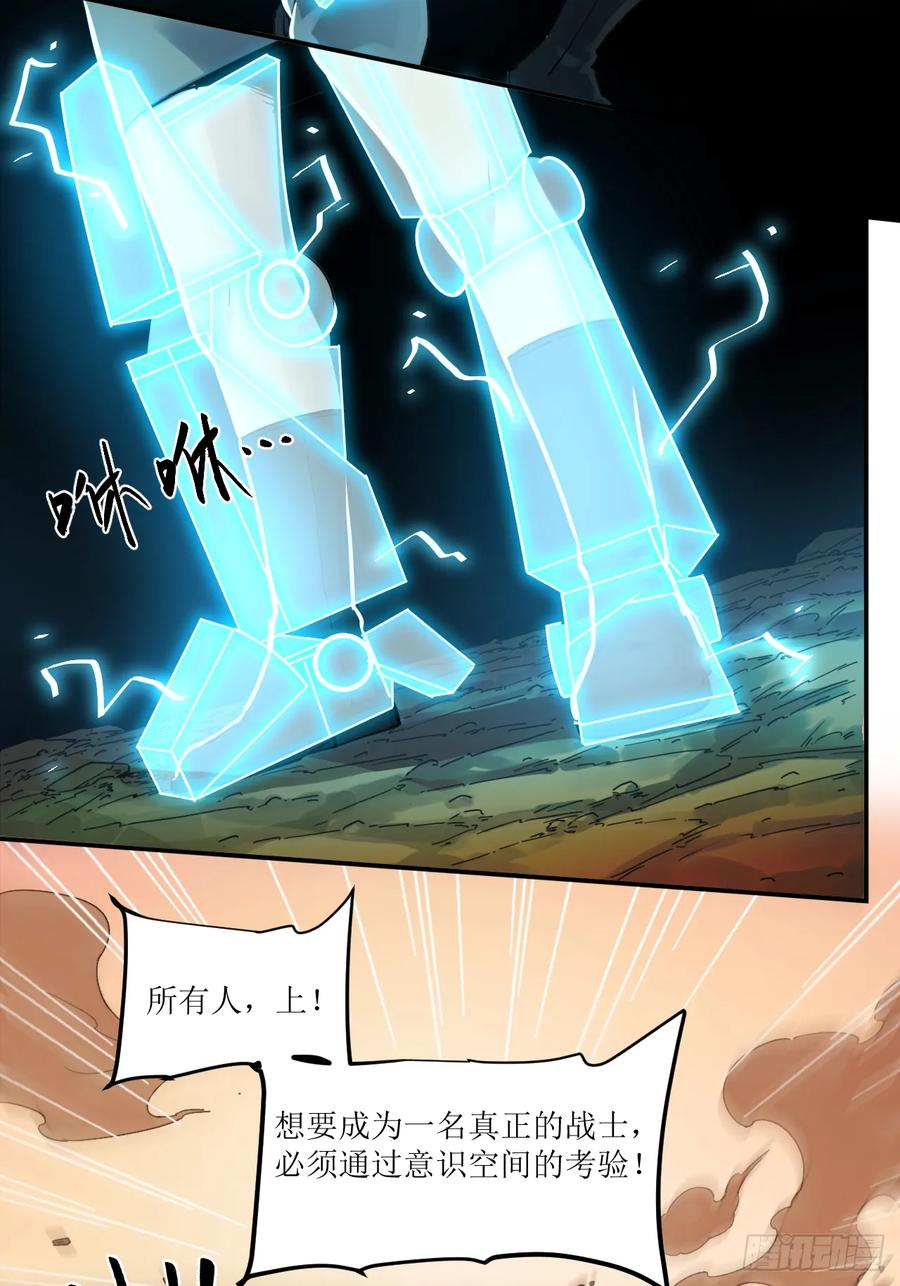 028 破土者！ 第36页