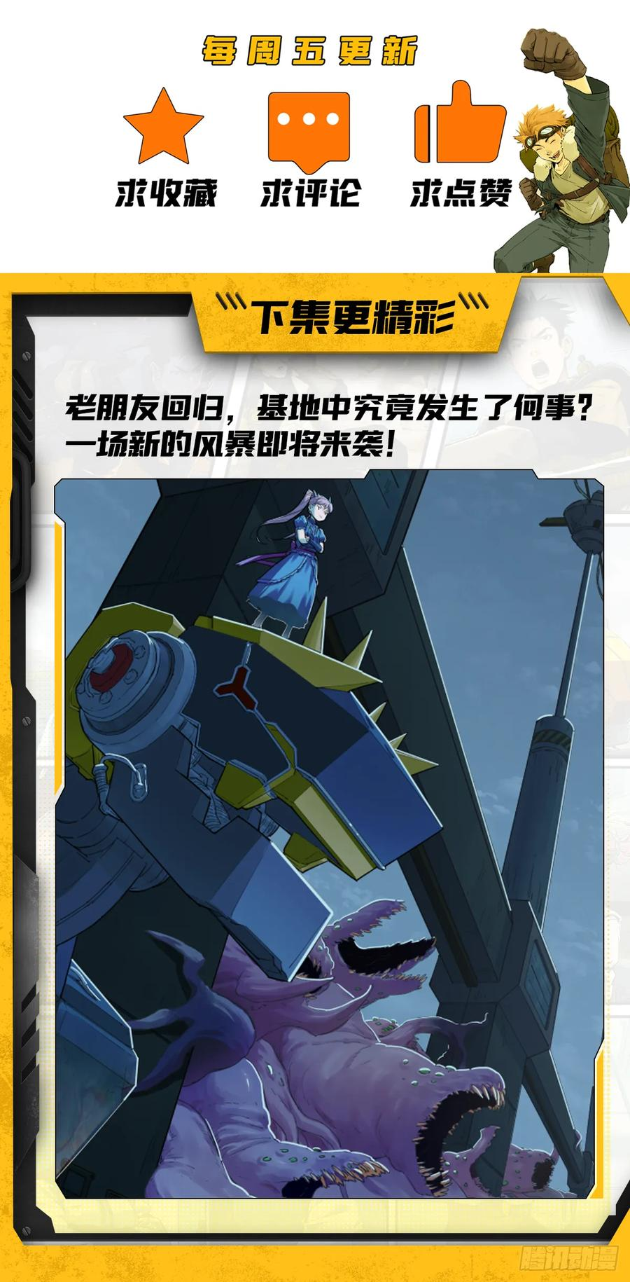 028 破土者！ 第38页