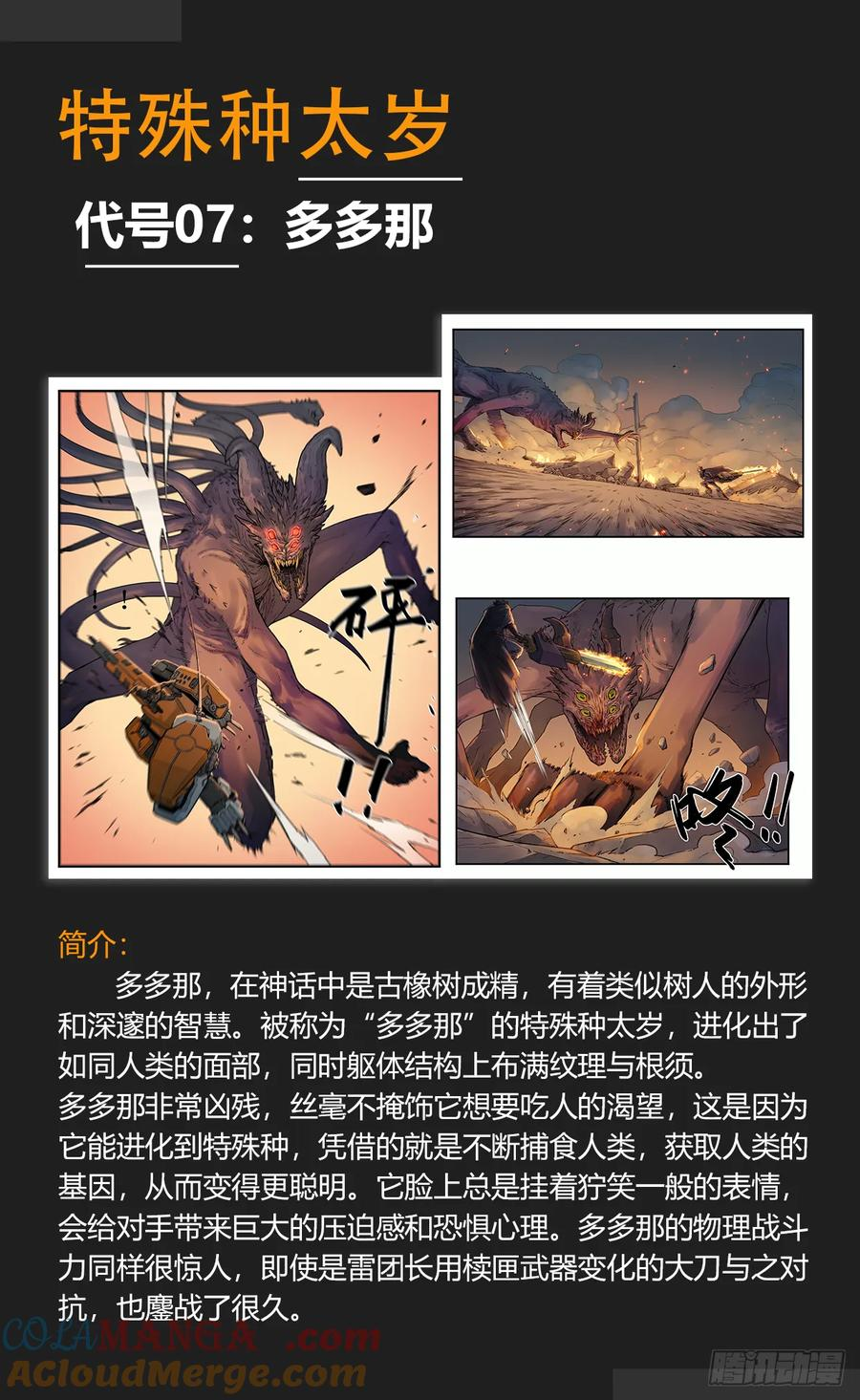 太岁大盘点与端午活动 第7页