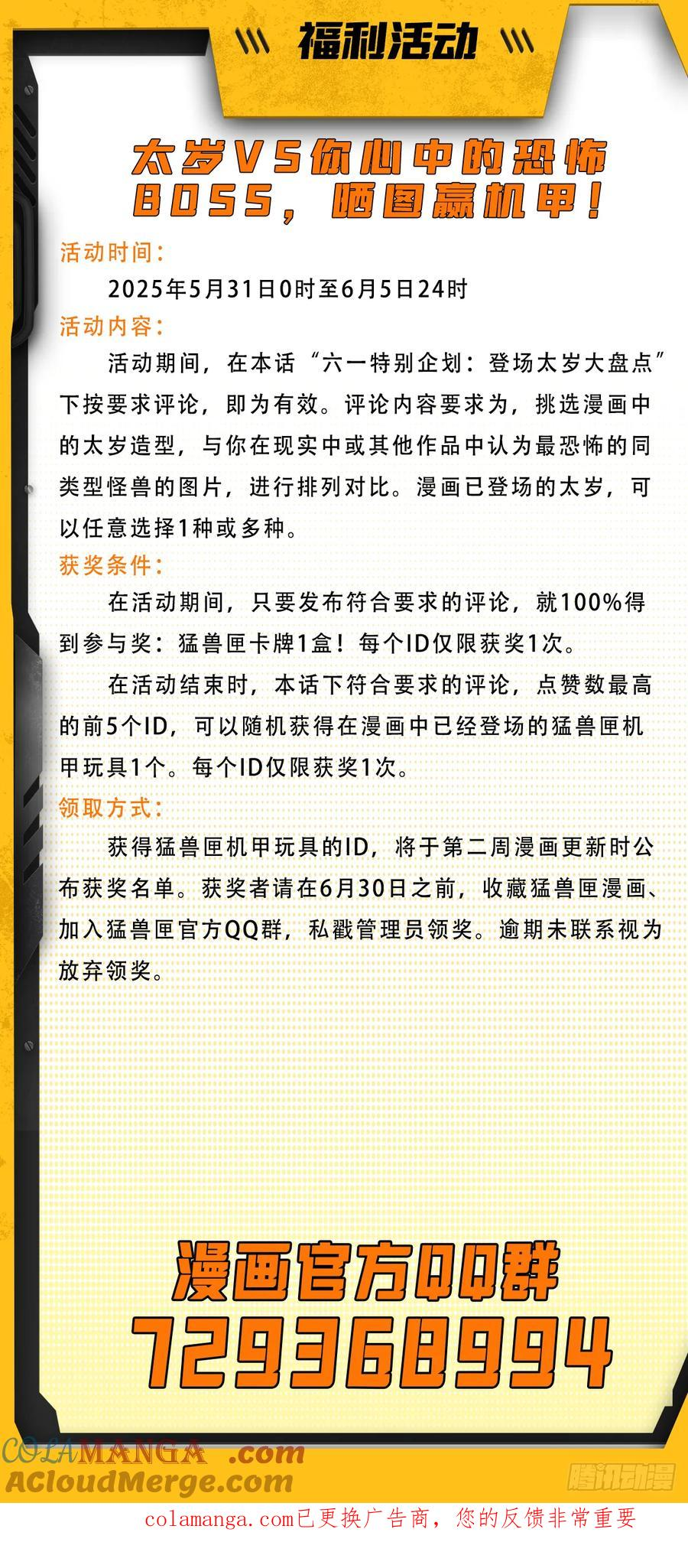 太岁大盘点与端午活动 第9页