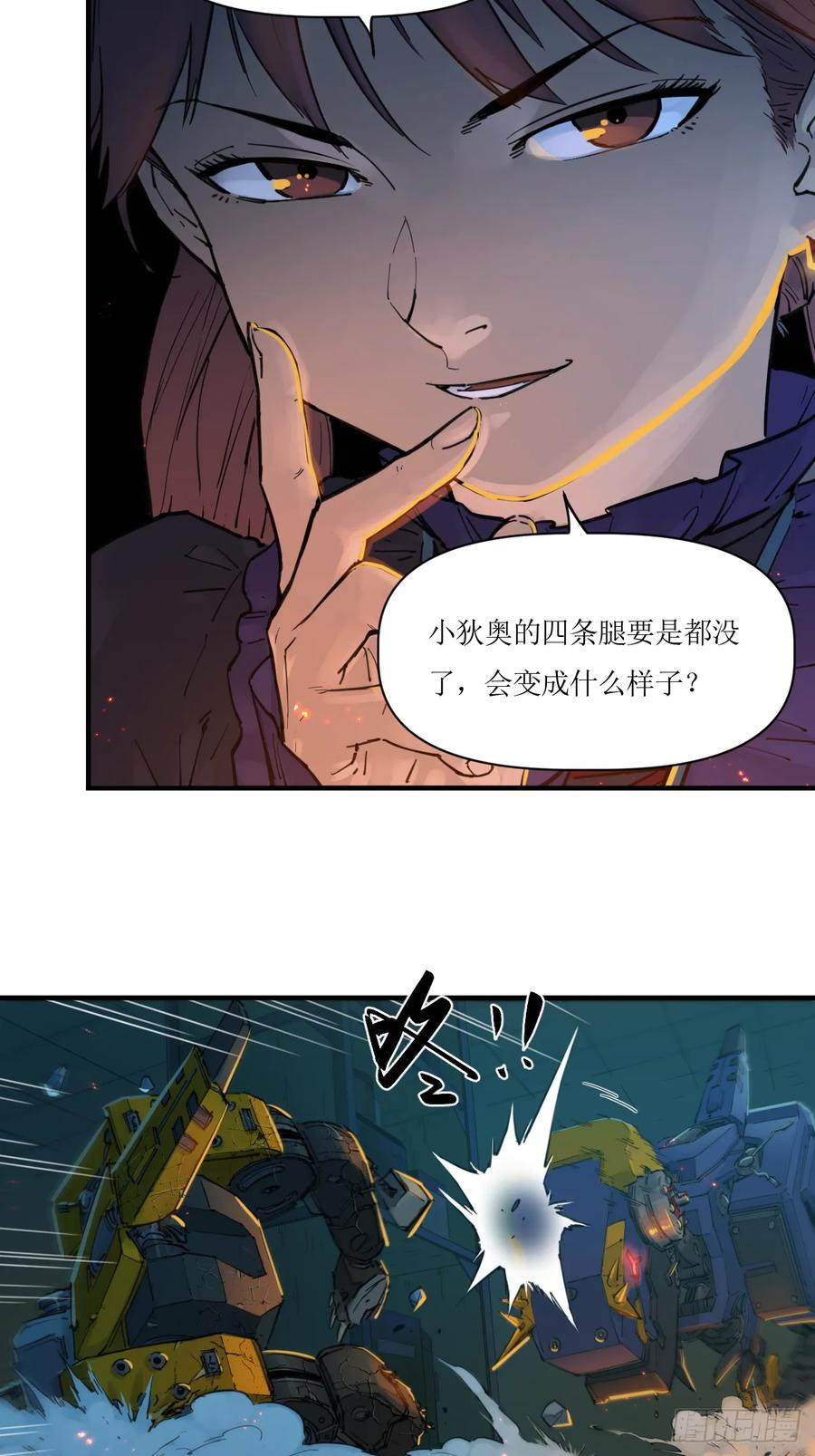 039 重甲重生 第6页