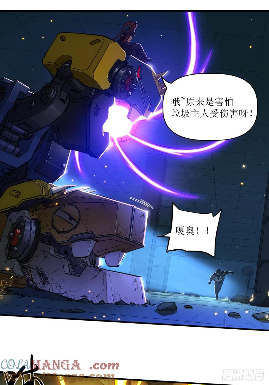 039 重甲重生 第17页