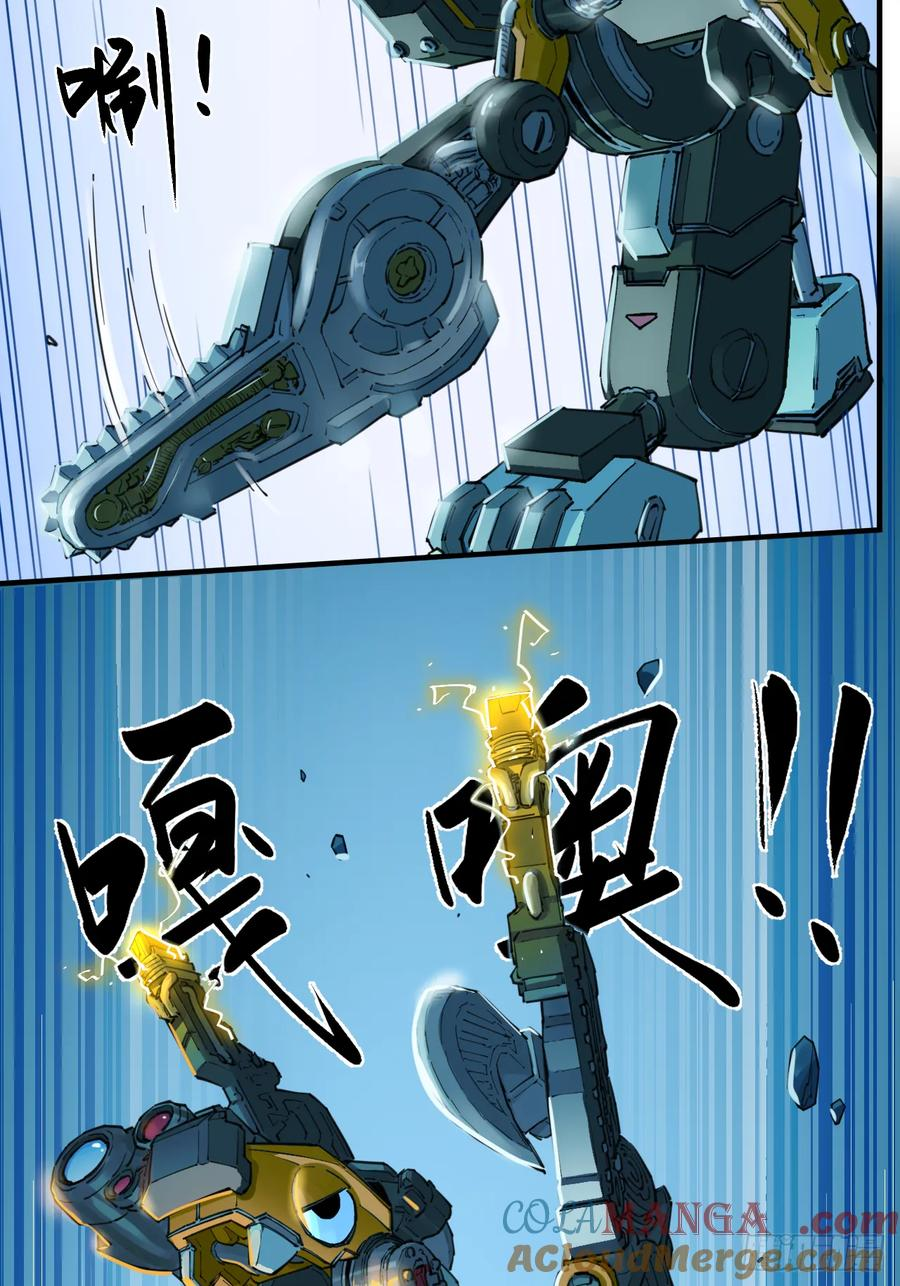 039 重甲重生 第35页