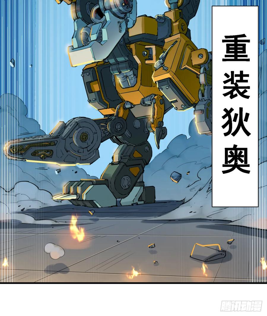 039 重甲重生 第36页