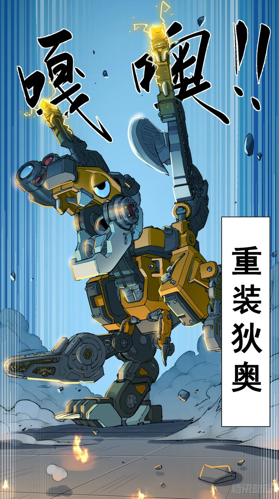 040 重甲反击 第3页