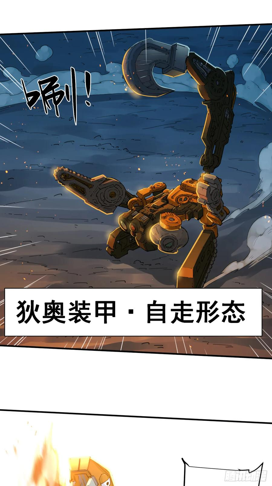 040 重甲反击 第32页