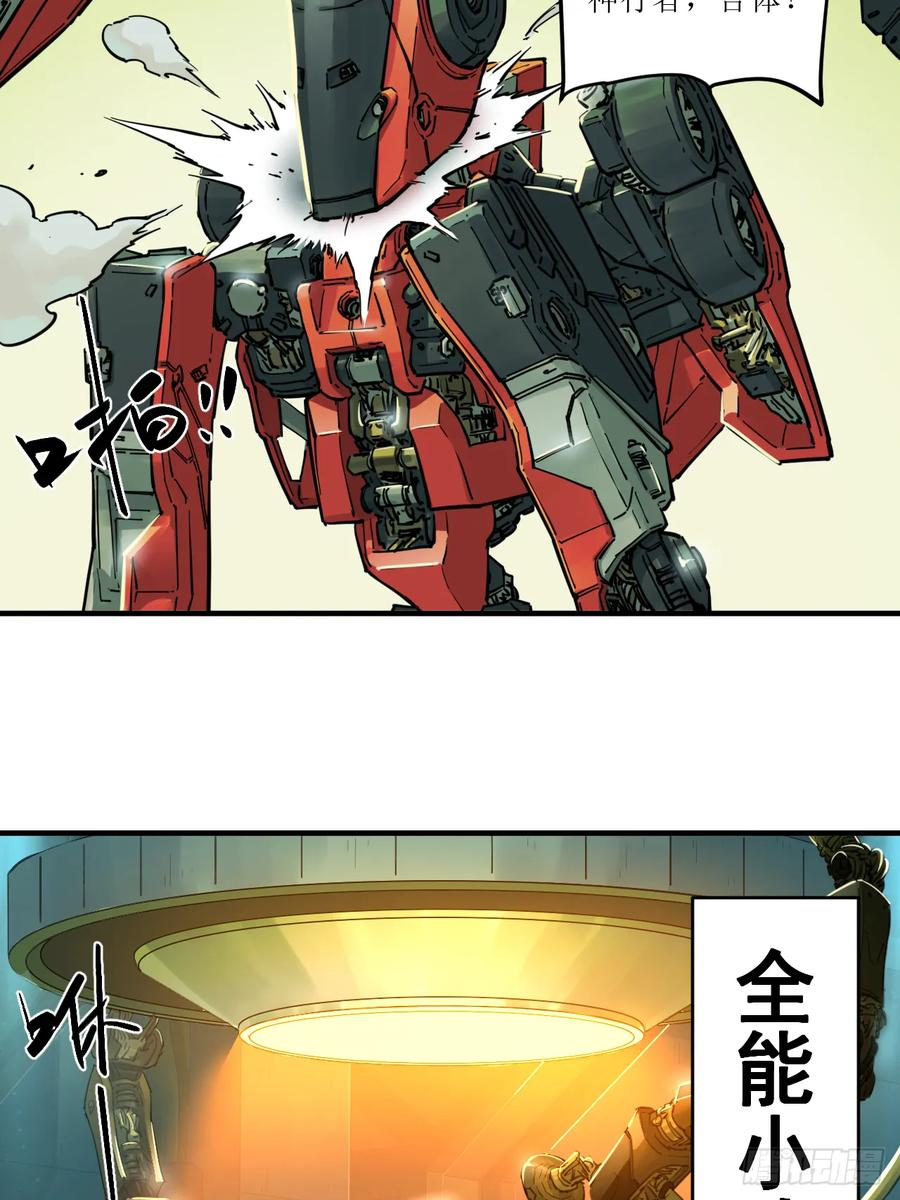 043 全能小队集合！ 第14页