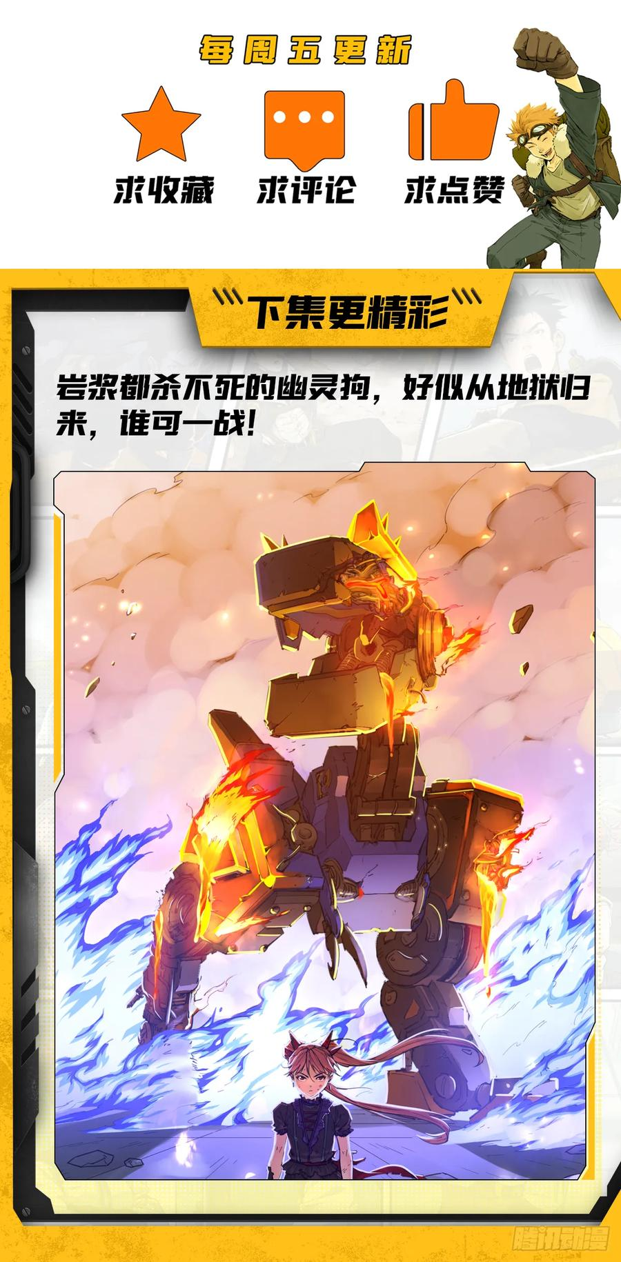 043 全能小队集合！ 第56页