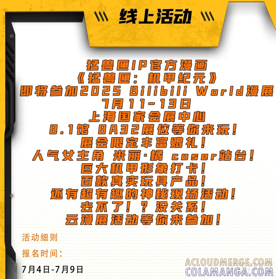暑期漫展来了！活动福利满满 第2页