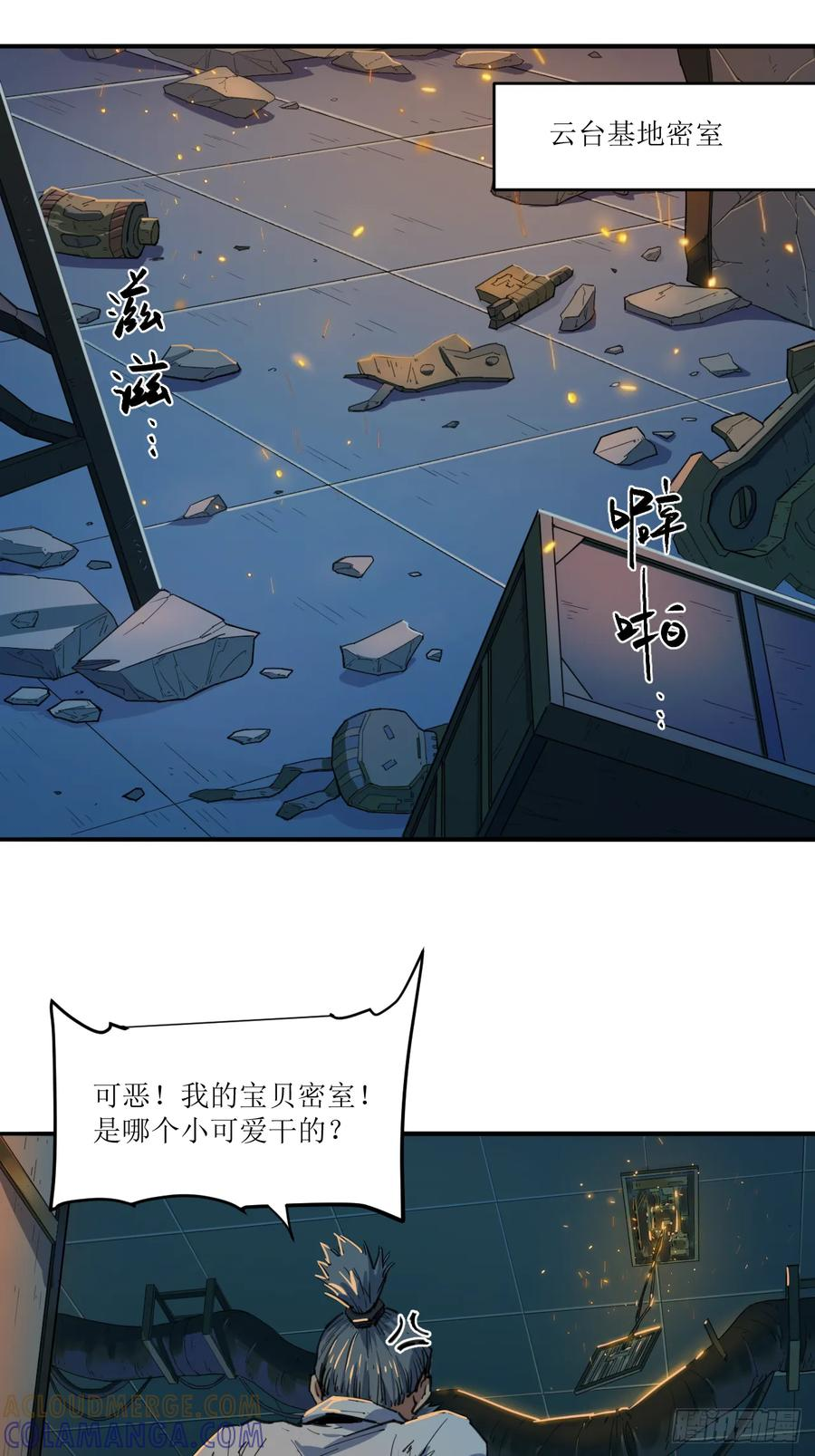 045 米丽的复仇 第37页