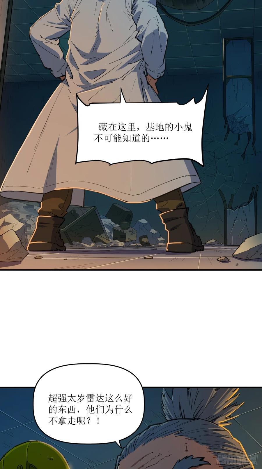 045 米丽的复仇 第38页