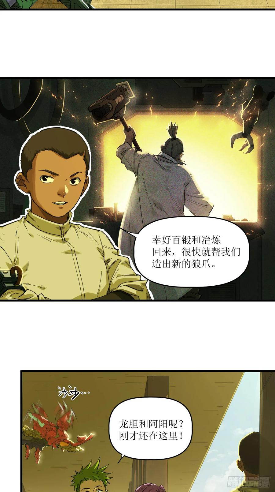 048 断腕重续 第30页