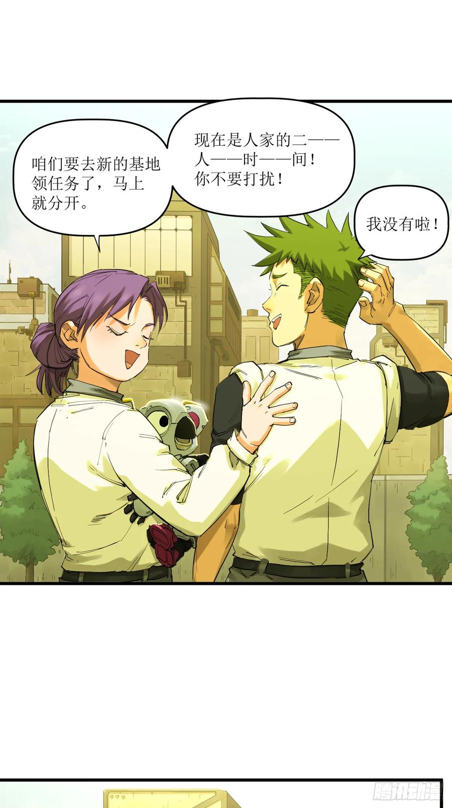 048 断腕重续 第32页
