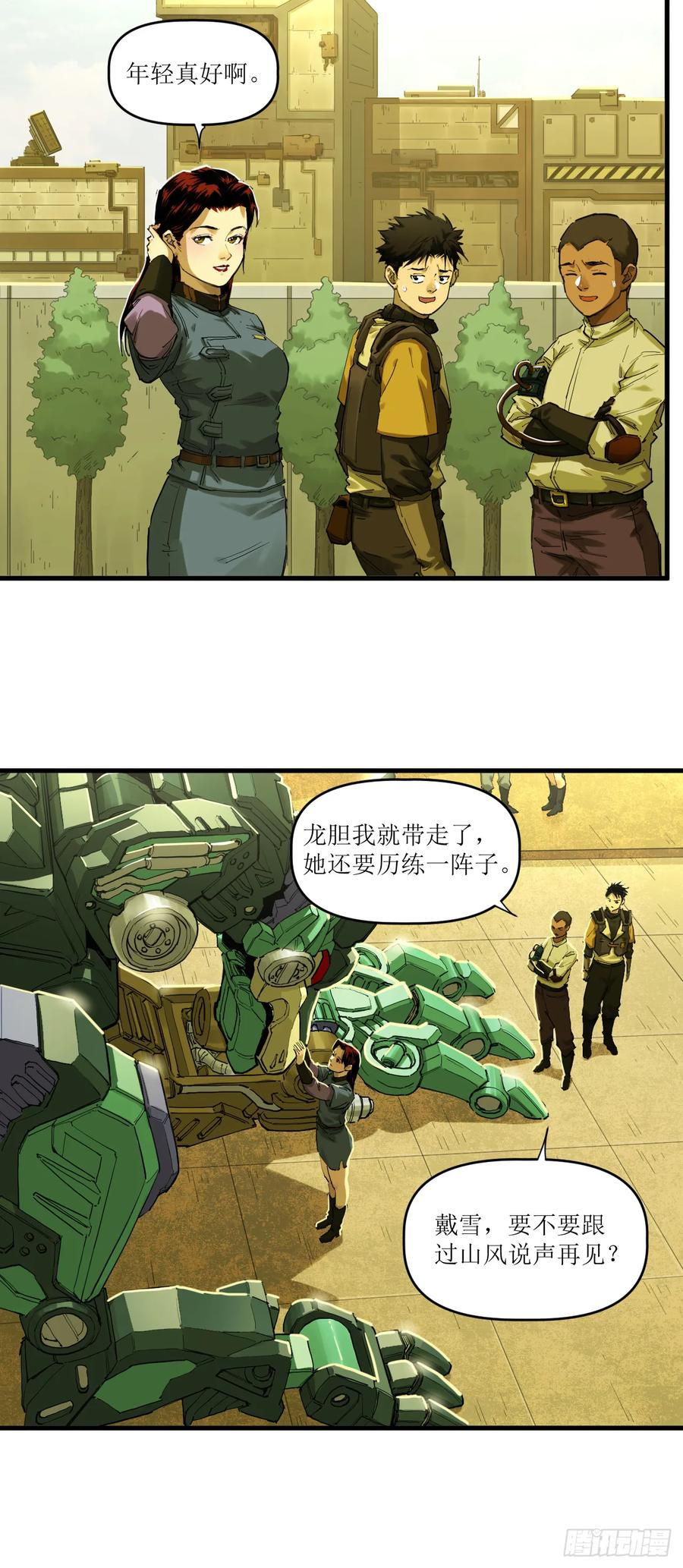048 断腕重续 第33页