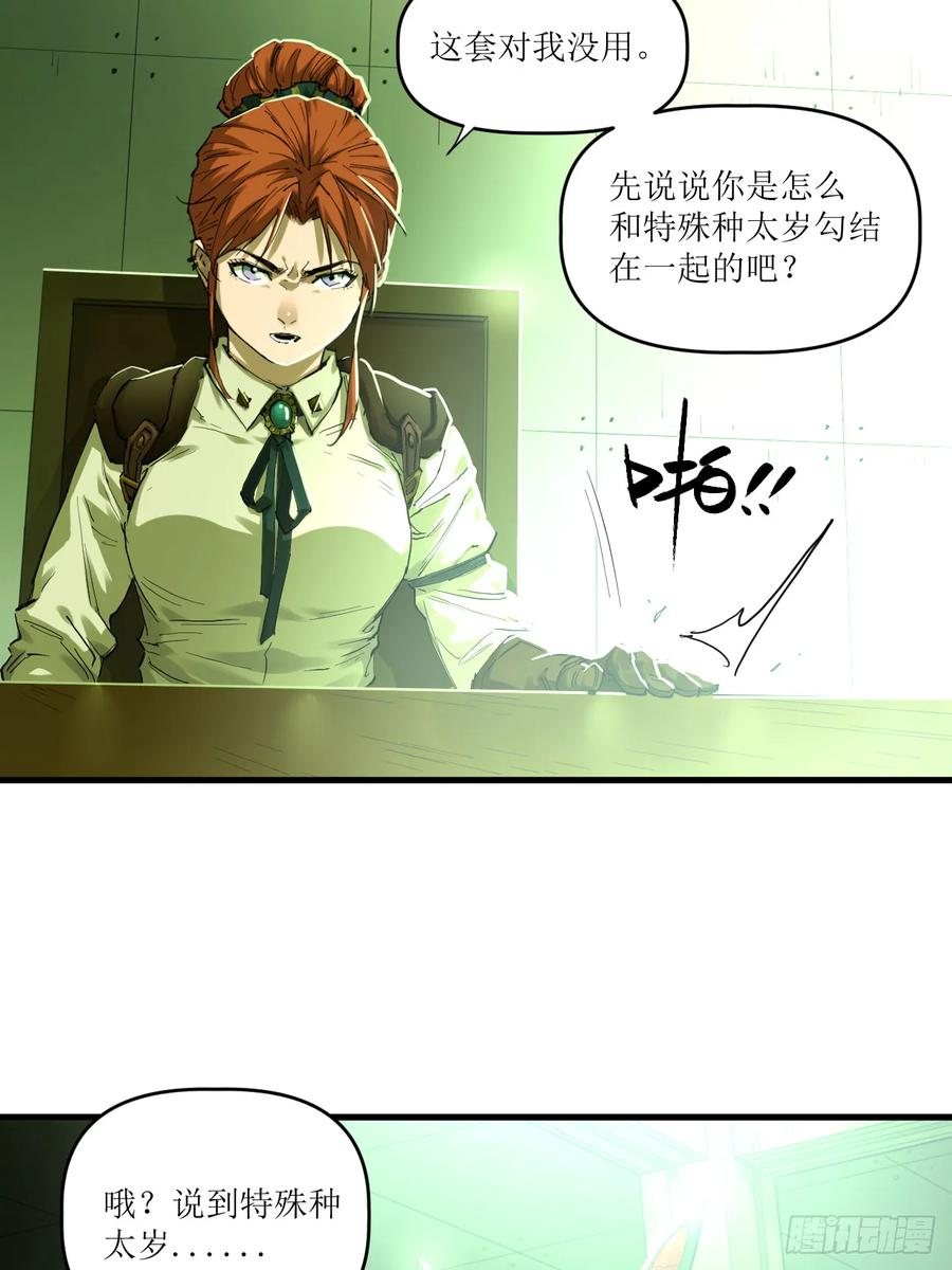 048 断腕重续 第47页