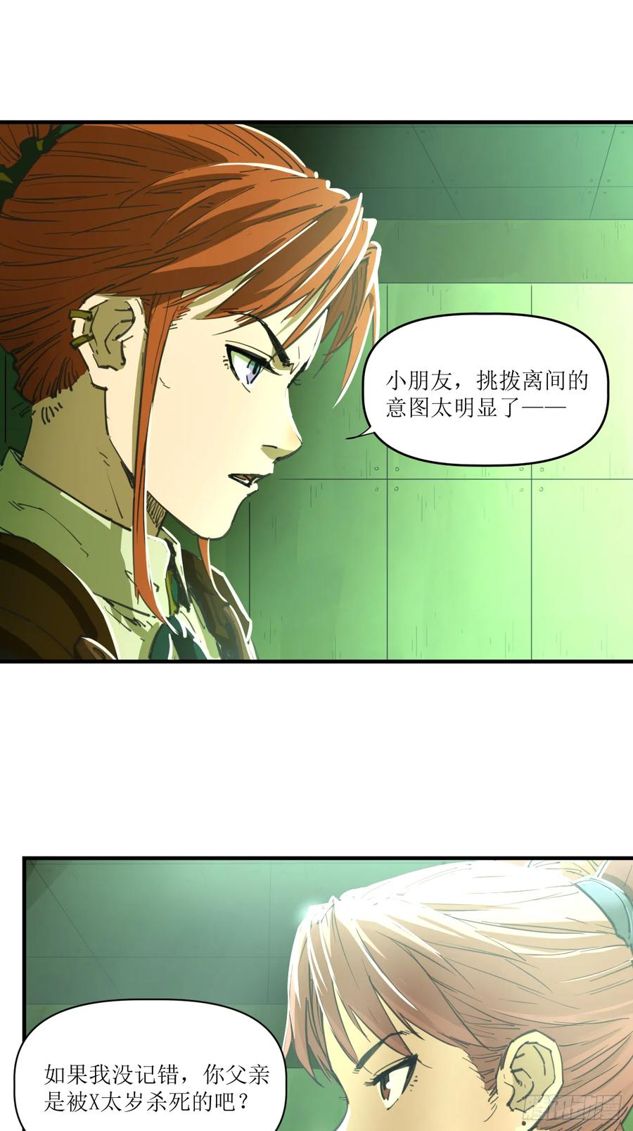 049 秘辛与来信 第2页