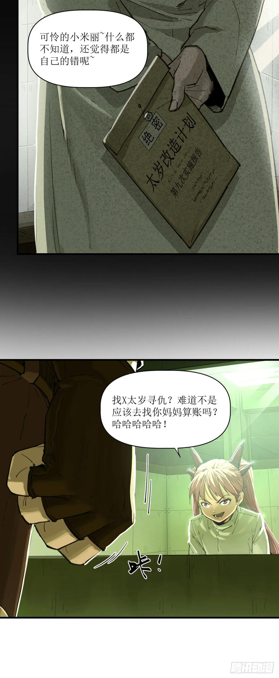 049 秘辛与来信 第5页