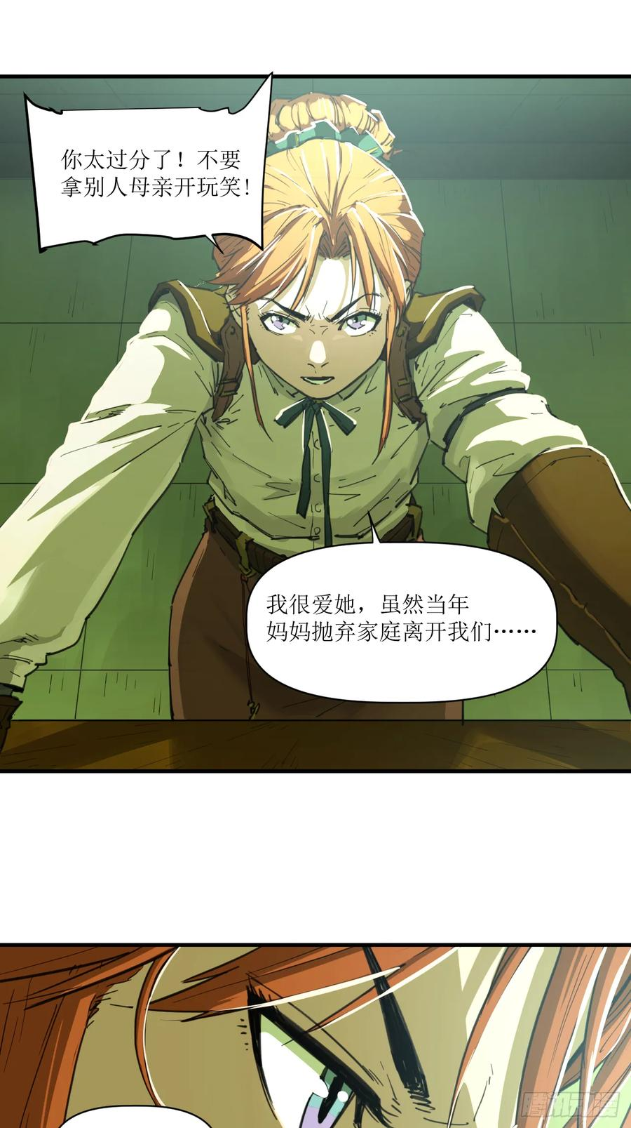 049 秘辛与来信 第6页