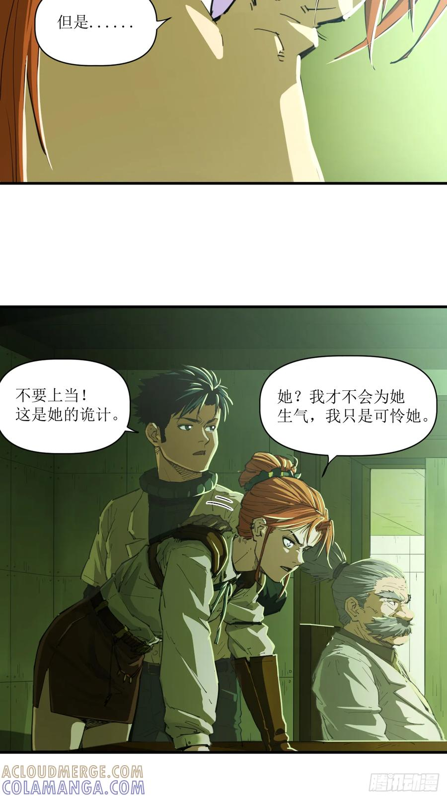 049 秘辛与来信 第7页