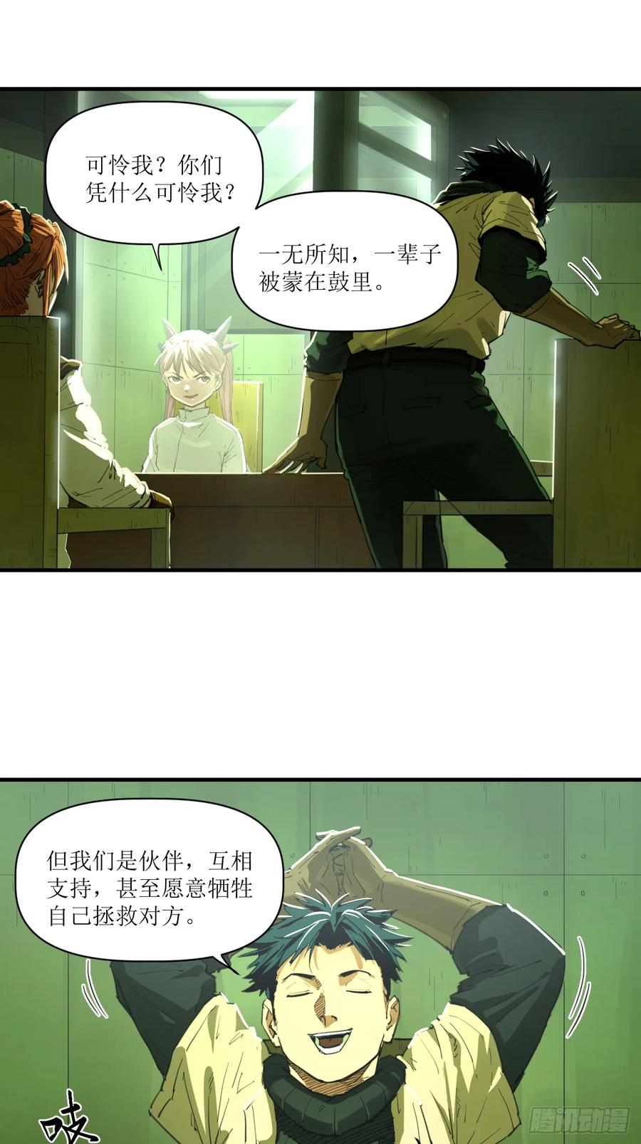 049 秘辛与来信 第8页
