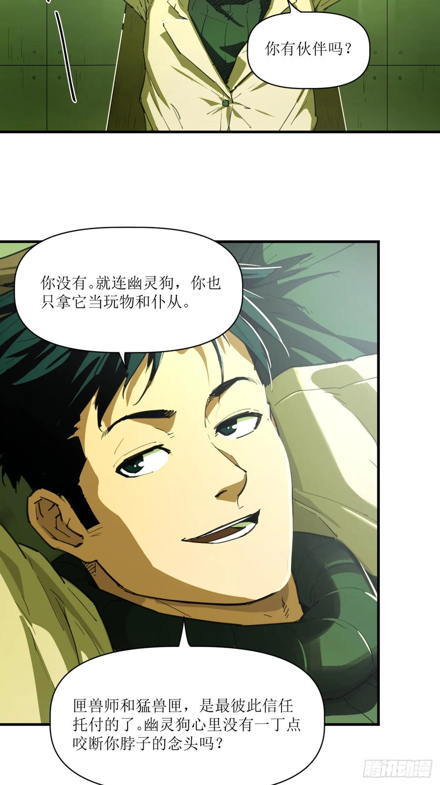 049 秘辛与来信 第9页