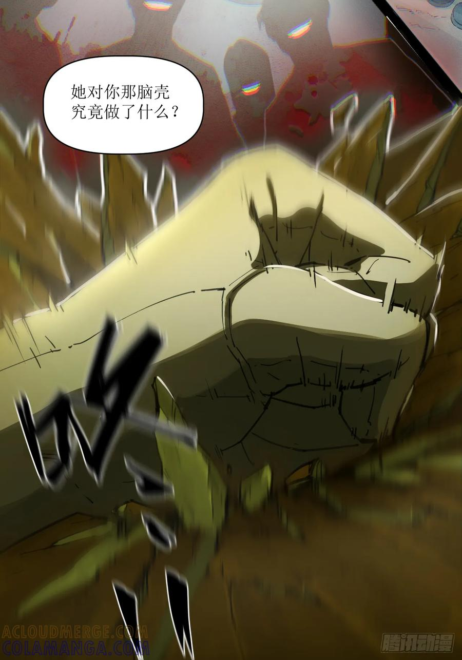 049 秘辛与来信 第13页