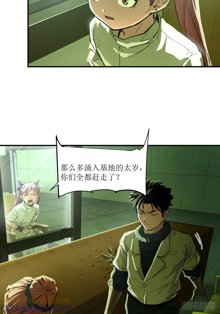049 秘辛与来信 第16页