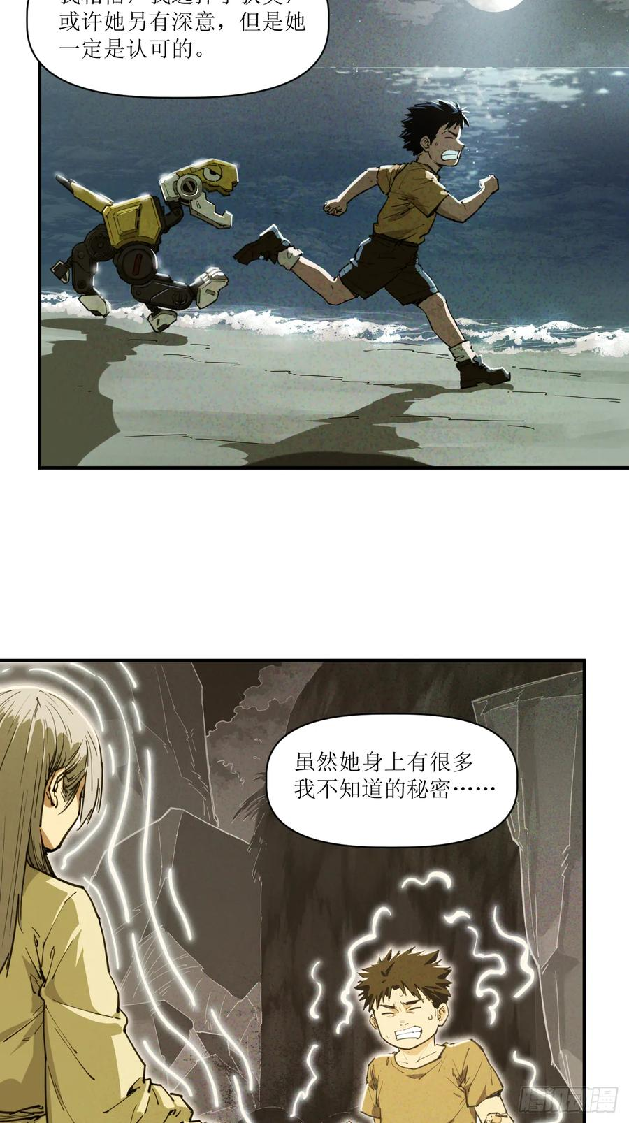 049 秘辛与来信 第26页