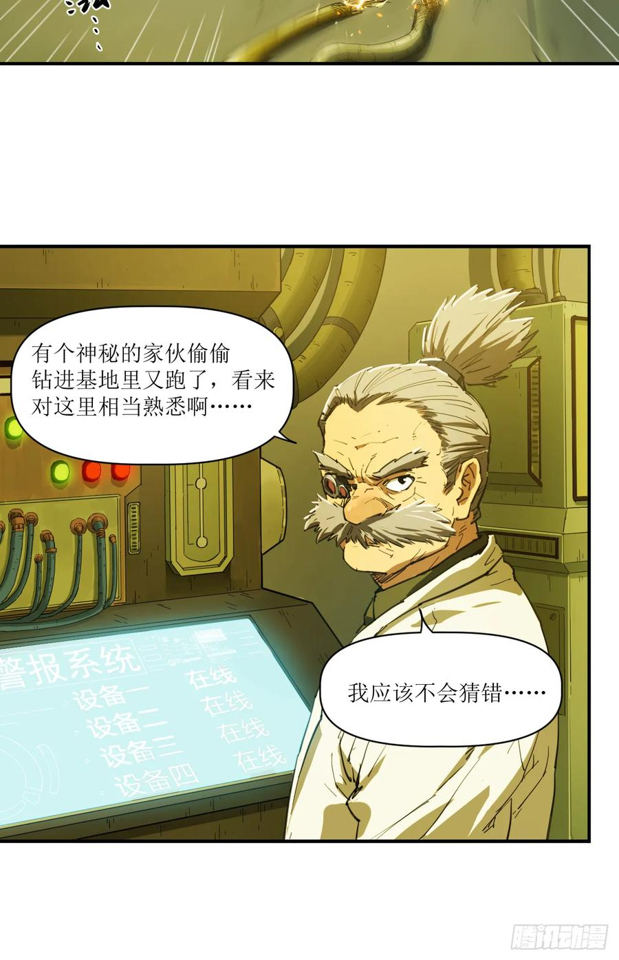 049 秘辛与来信 第30页