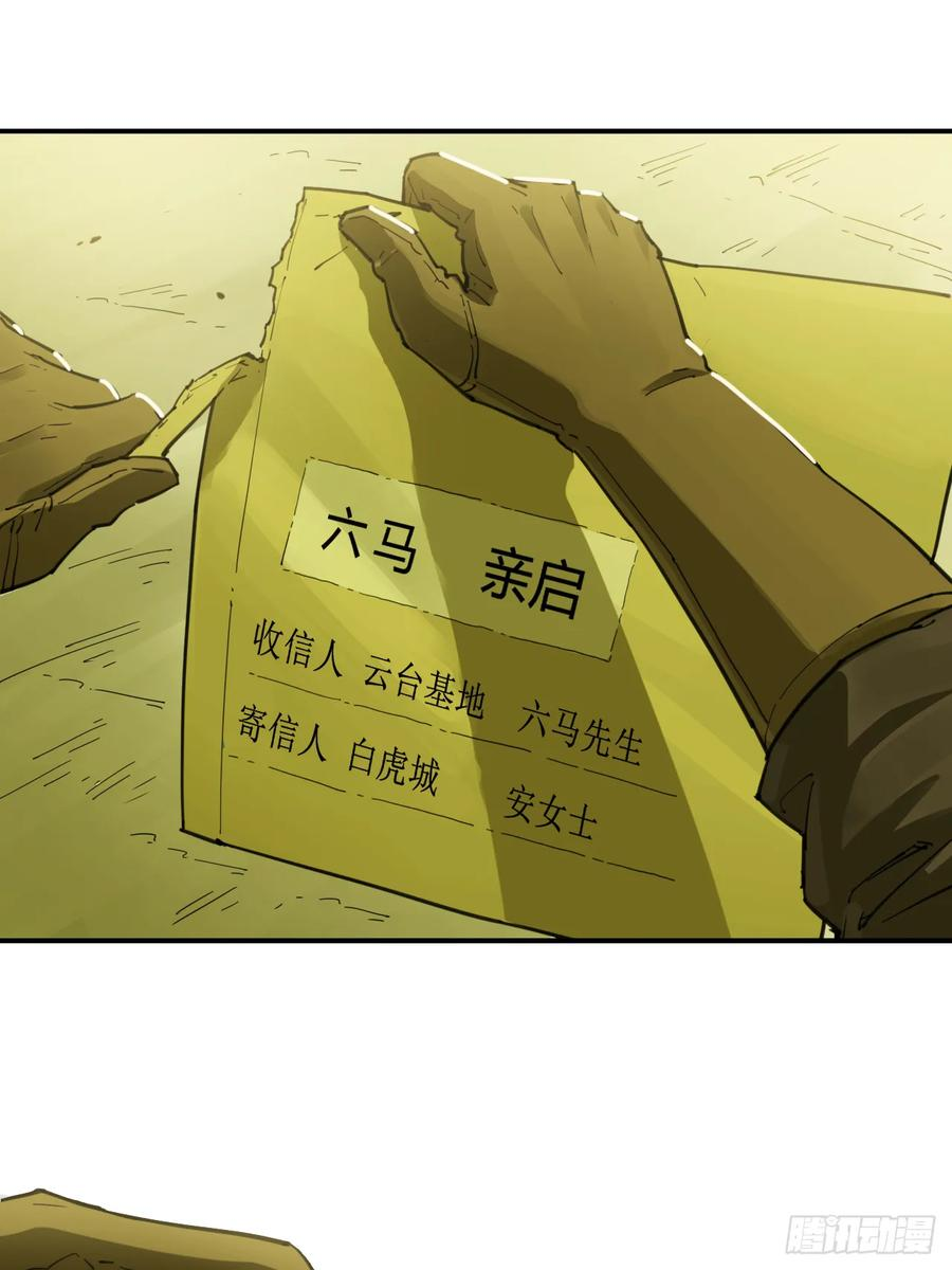 049 秘辛与来信 第48页