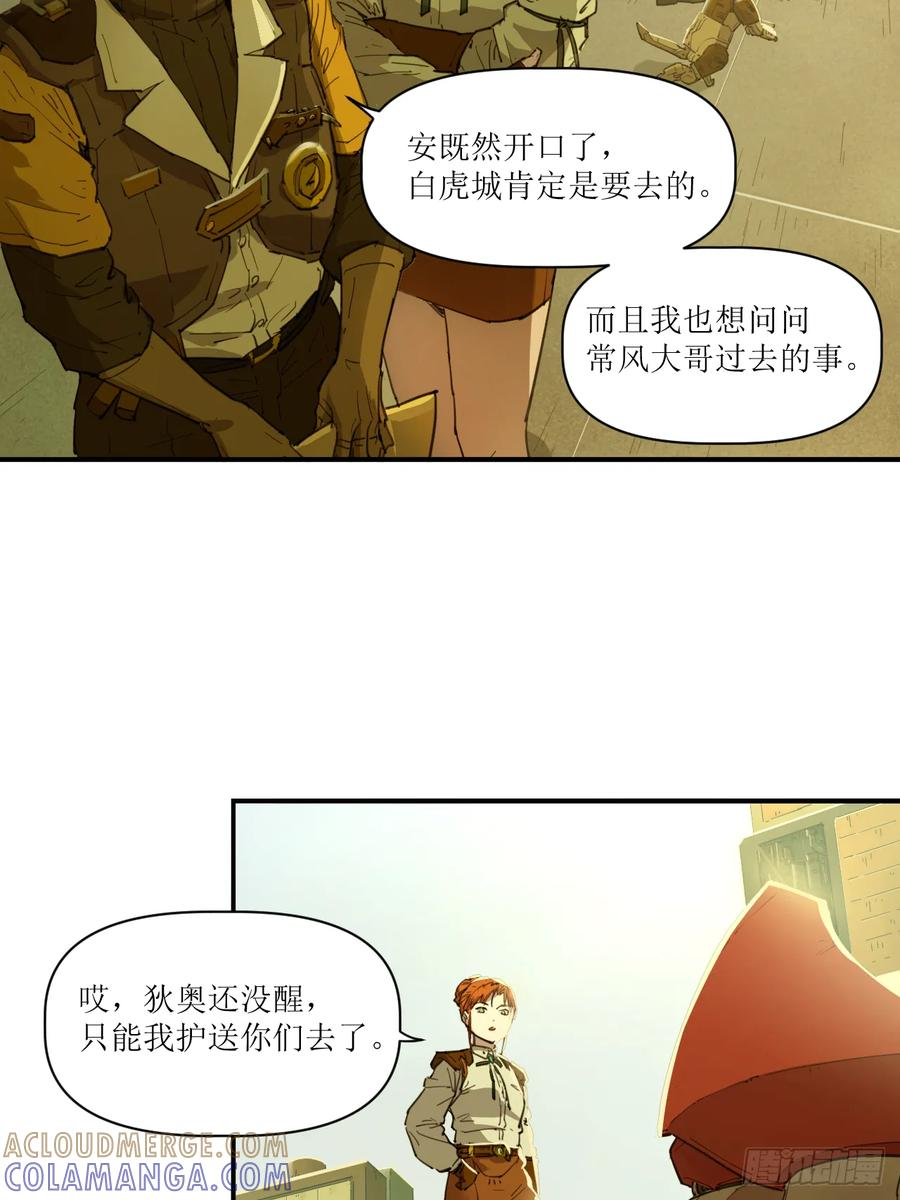 049 秘辛与来信 第55页