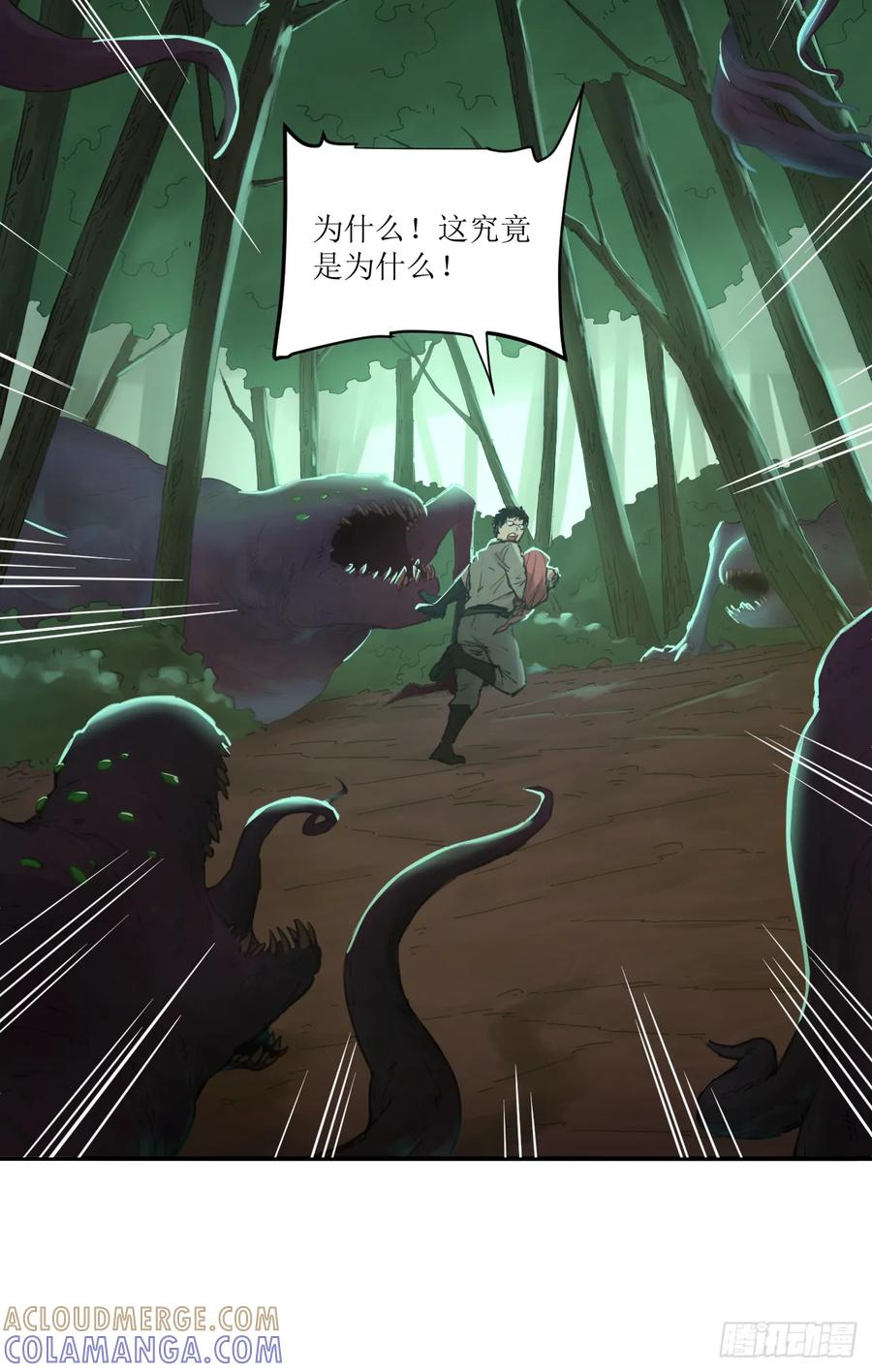 049 秘辛与来信 第61页