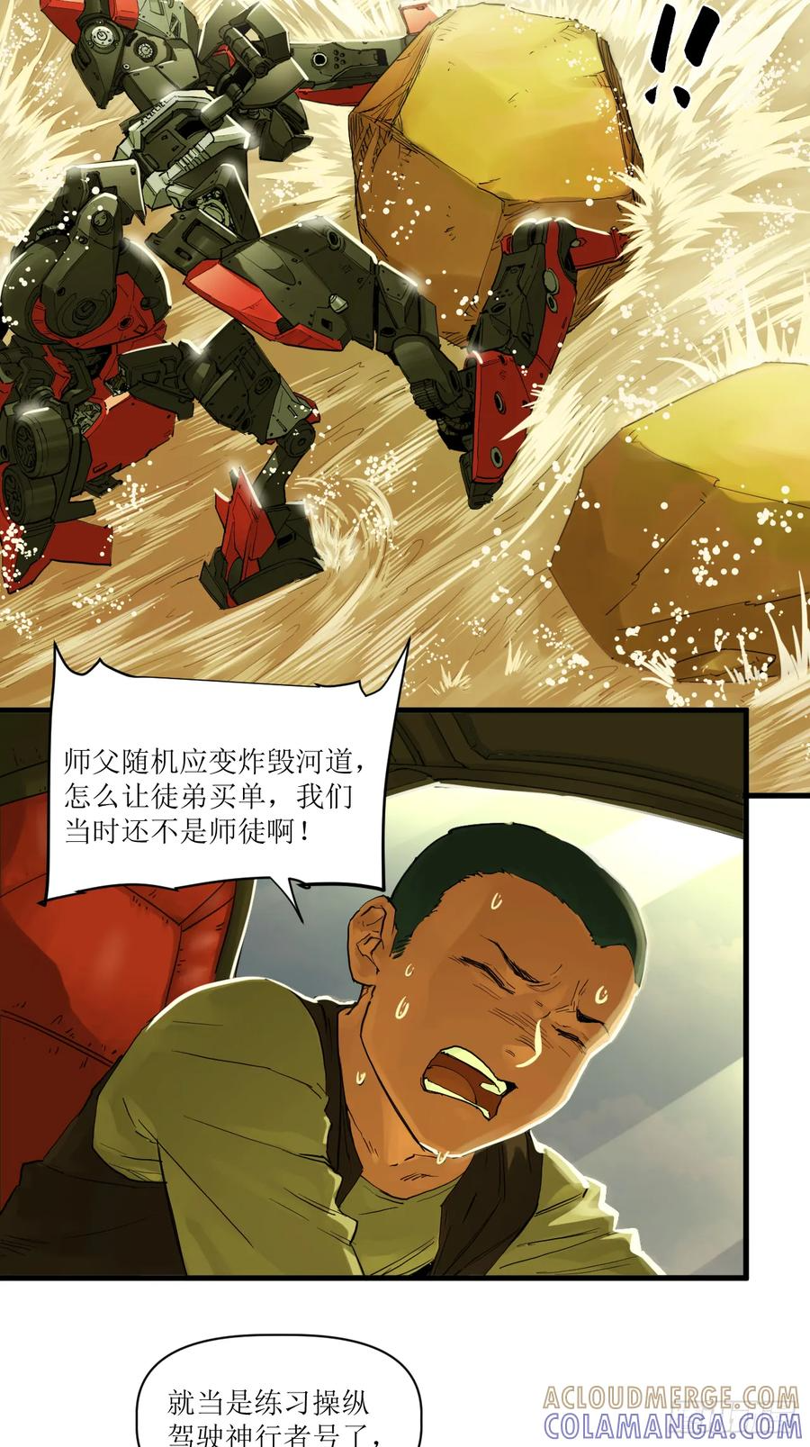 050 梦中悬崖（本期有活动） 第10页