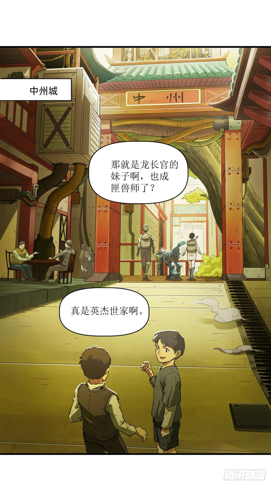 051 初到白虎城 第2页
