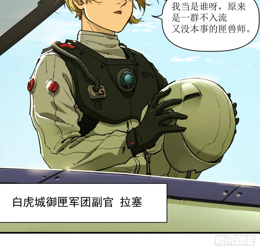 051 初到白虎城 第20页