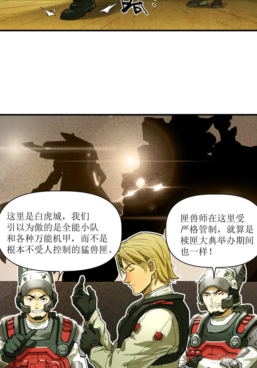 051 初到白虎城 第26页