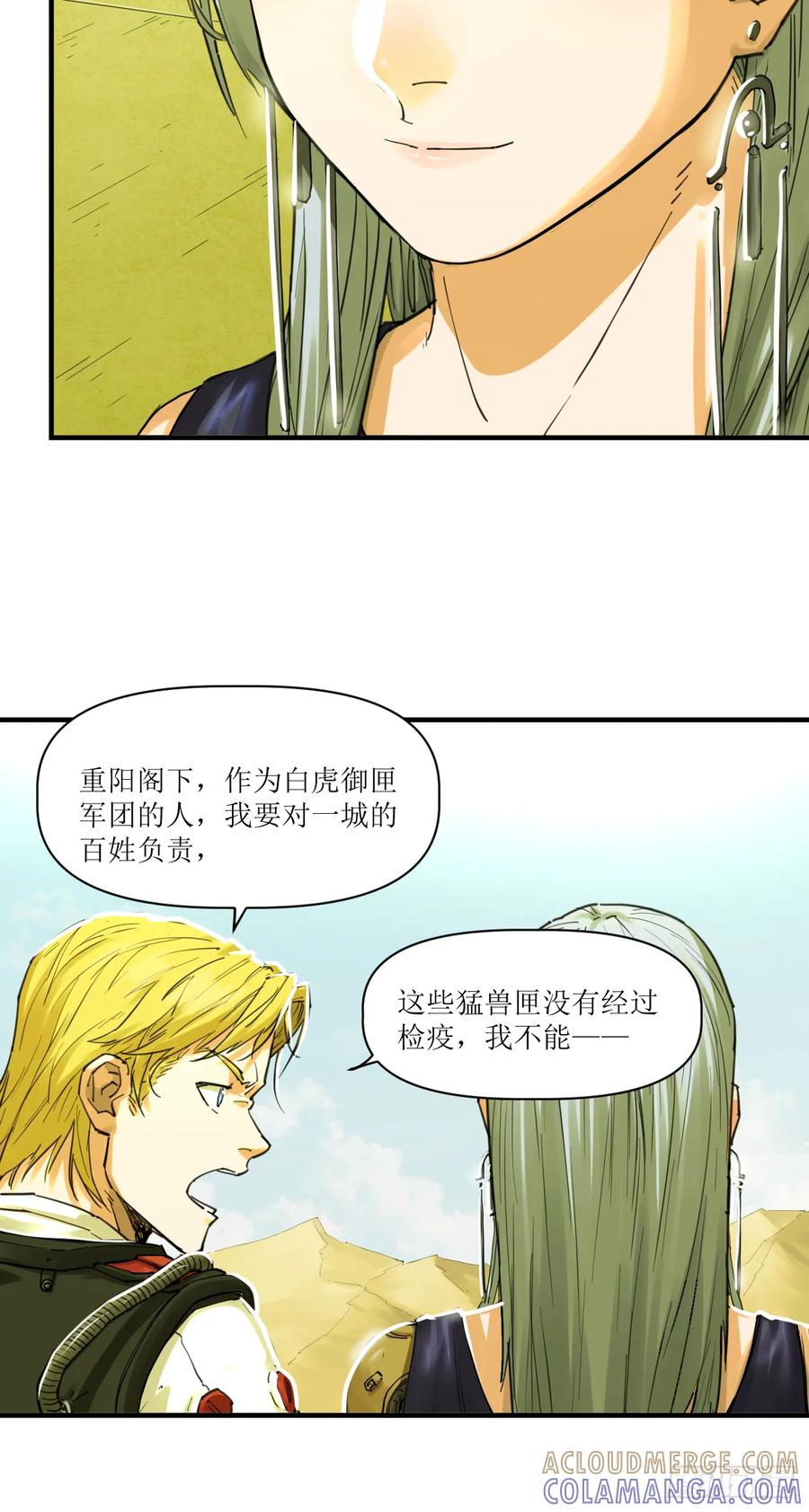 051 初到白虎城 第31页