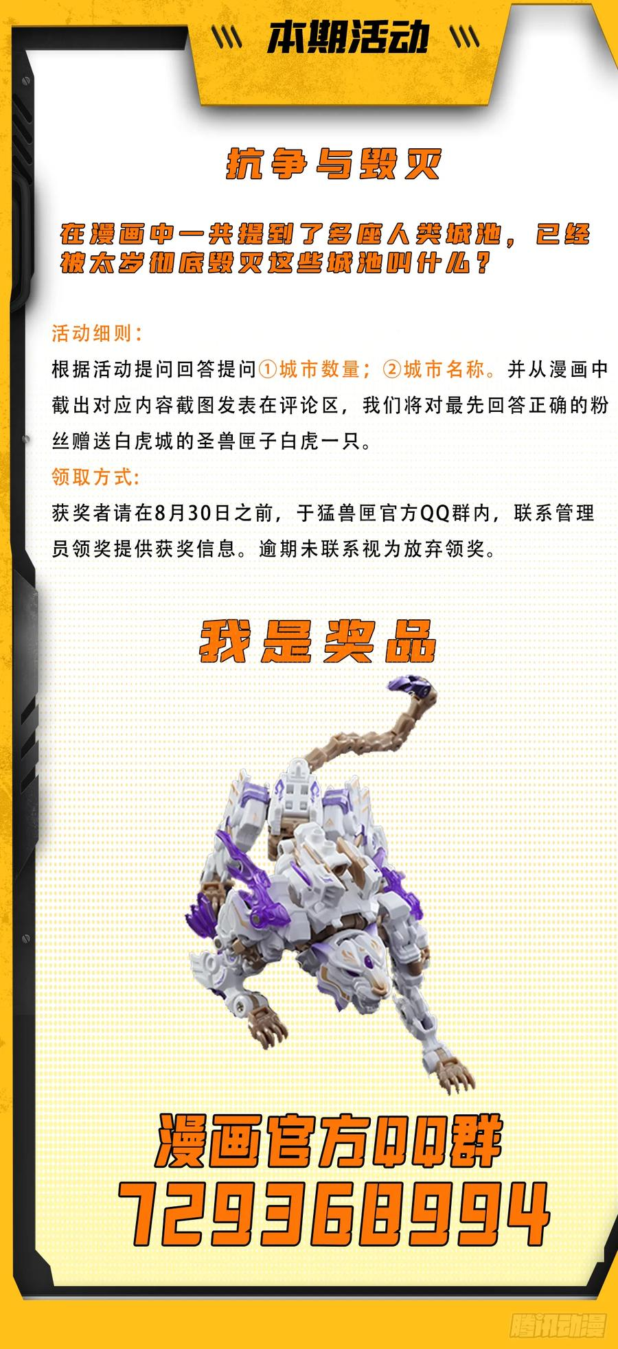 051 初到白虎城 第54页