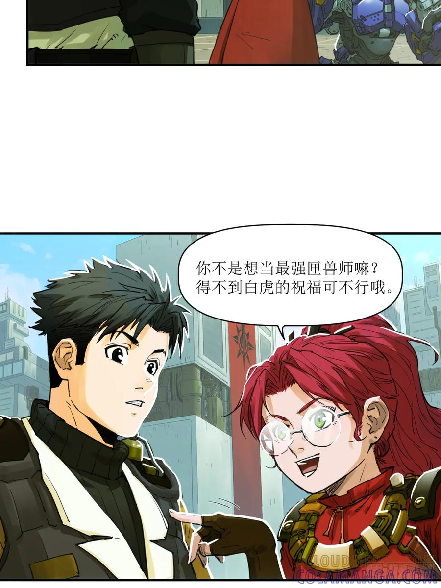 053 白虎旧事 第7页