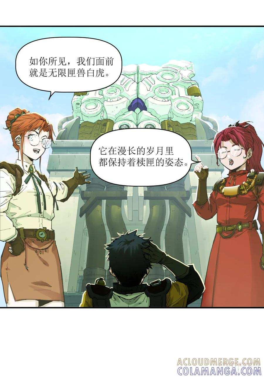 053 白虎旧事 第9页