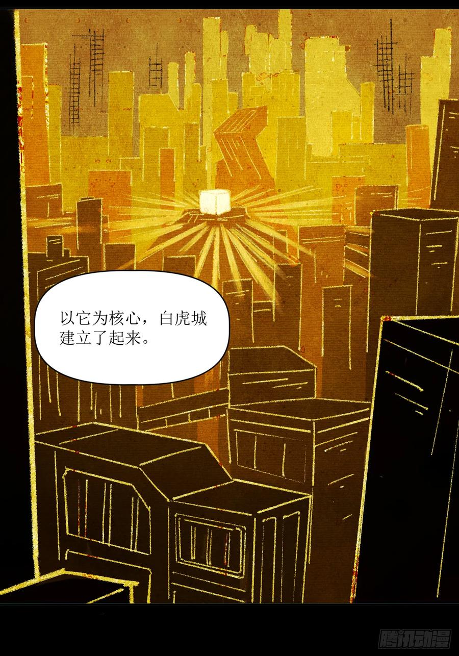 053 白虎旧事 第14页