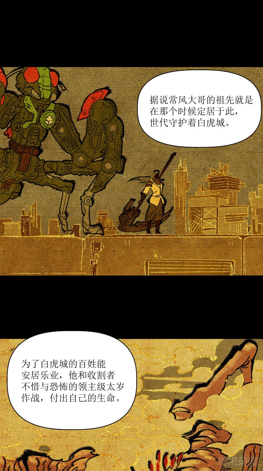 053 白虎旧事 第16页