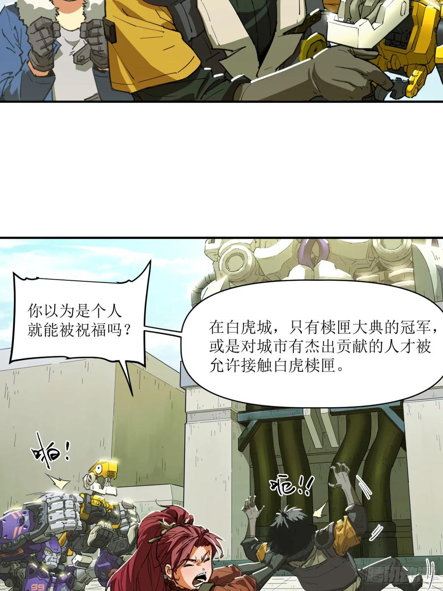 053 白虎旧事 第26页