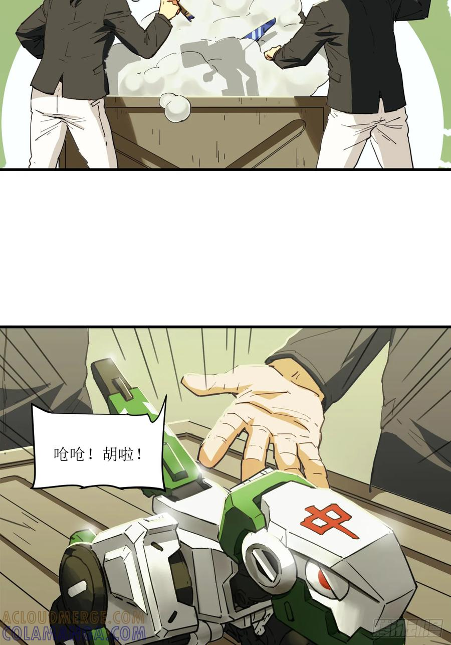 054 换装与小偷 第13页
